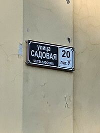 Address-sign-ru.jpg